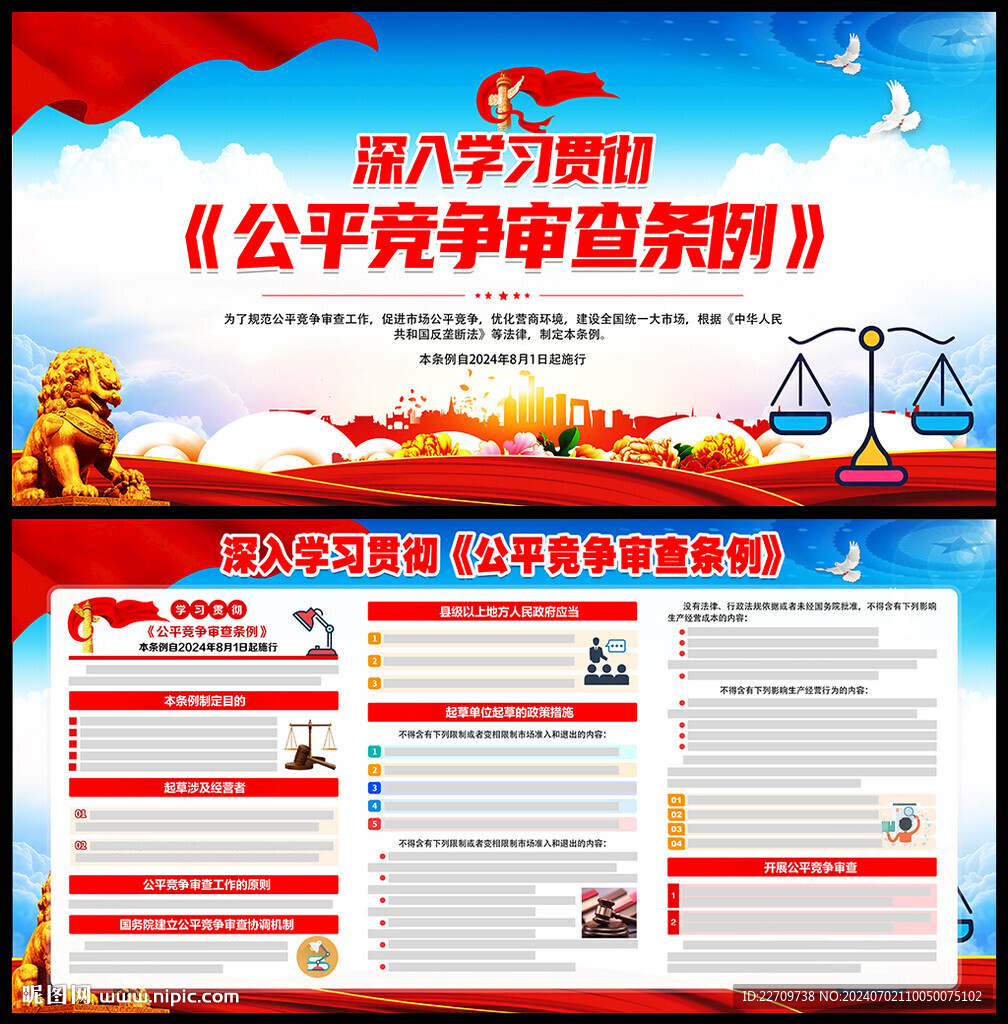 公平競(jìng)爭(zhēng)審查條例展板