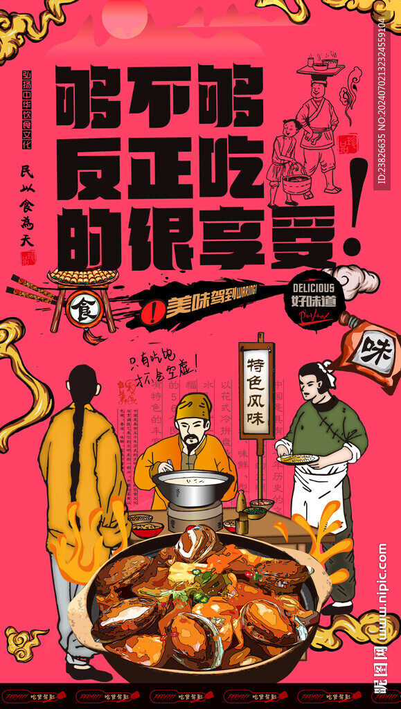 鮑魚