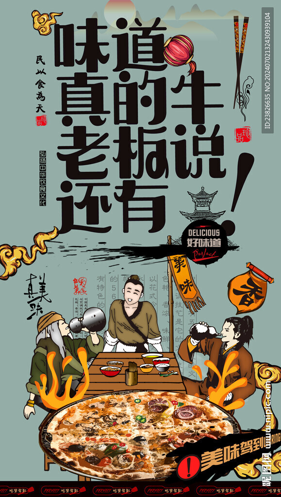 披薩背景墻
