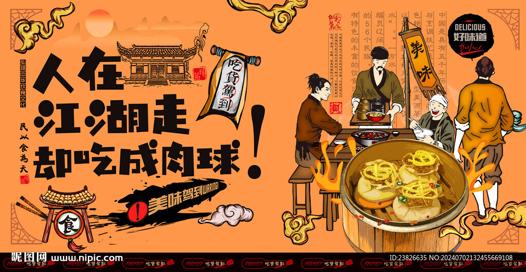 燒麥海報