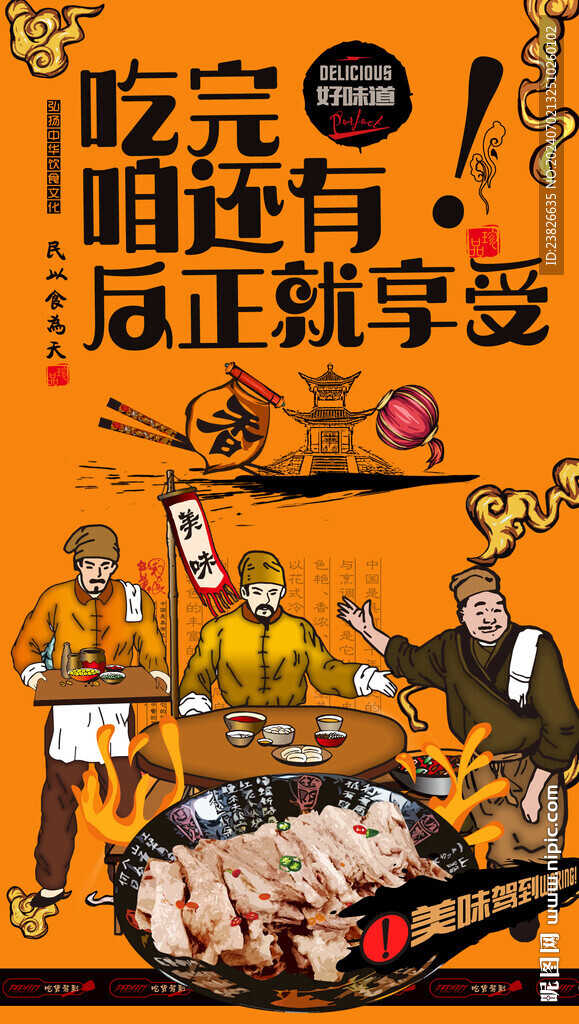 羊排背景墻