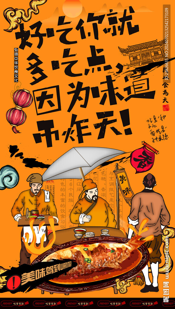 西湖醋魚