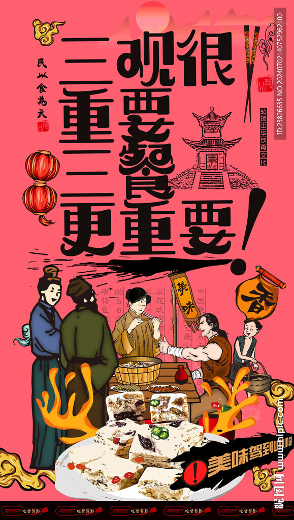 花生酥