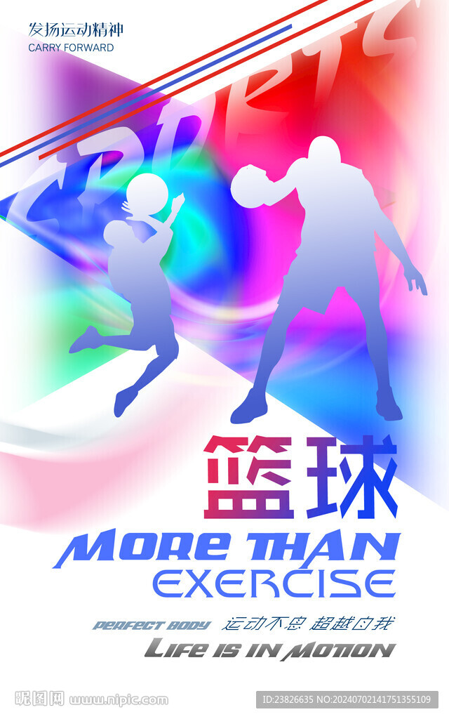 籃球賽背景板