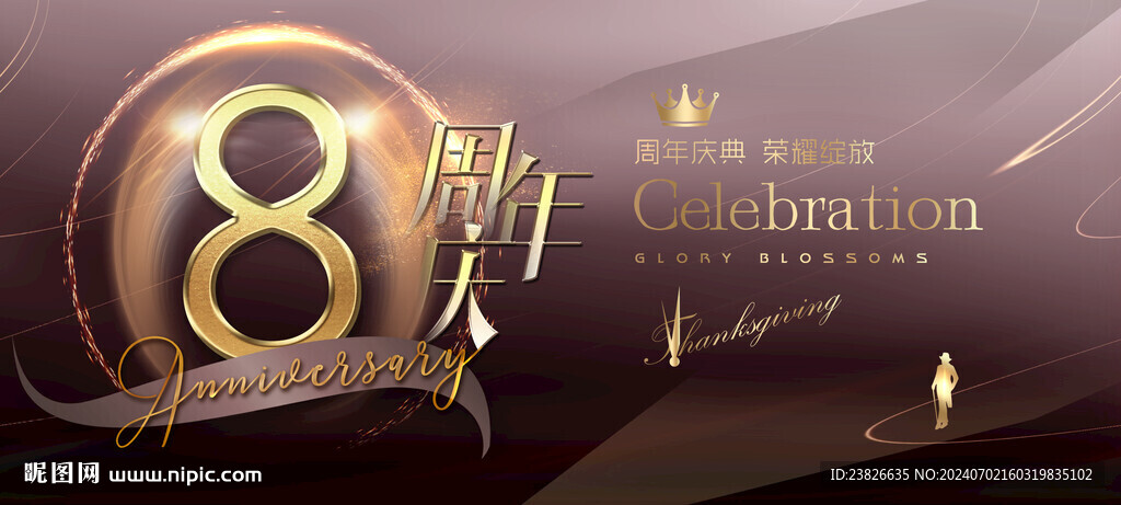 8周年