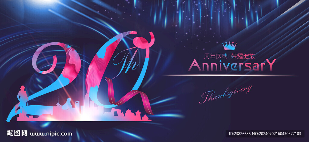 二十周年
