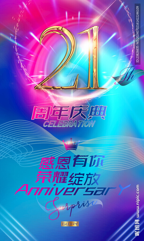 21周年