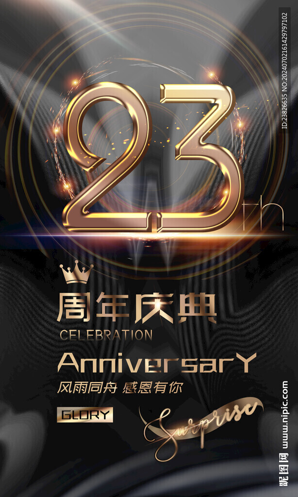 23周年慶彩頁