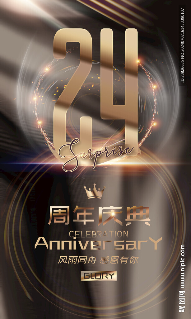 24周年慶彩頁 