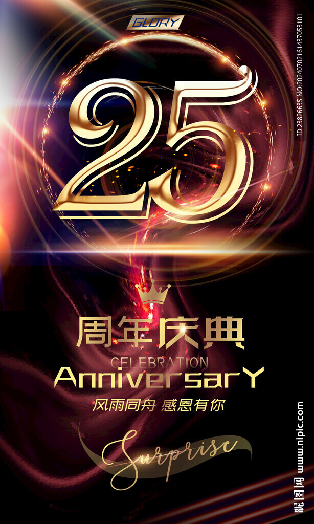 25周年慶彩頁