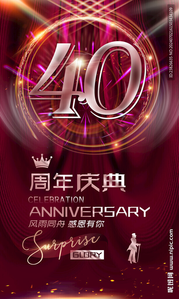  40周年海報
