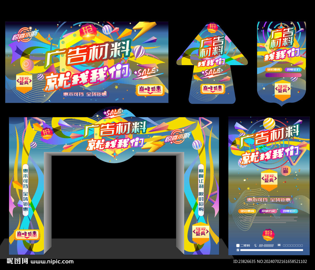廣告材料 