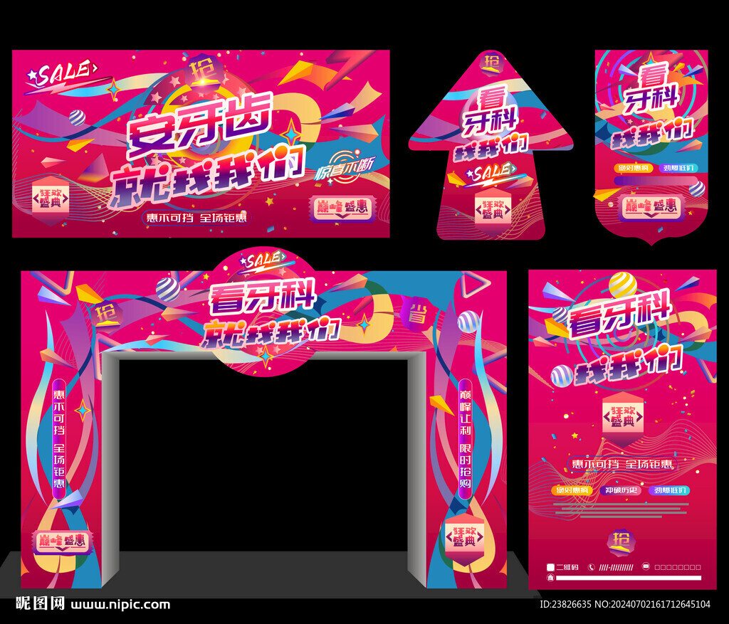 牙齒