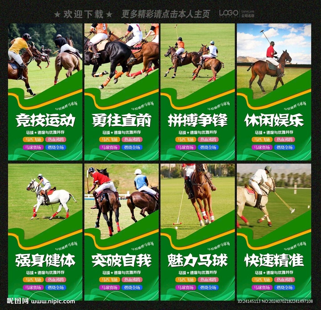 馬球