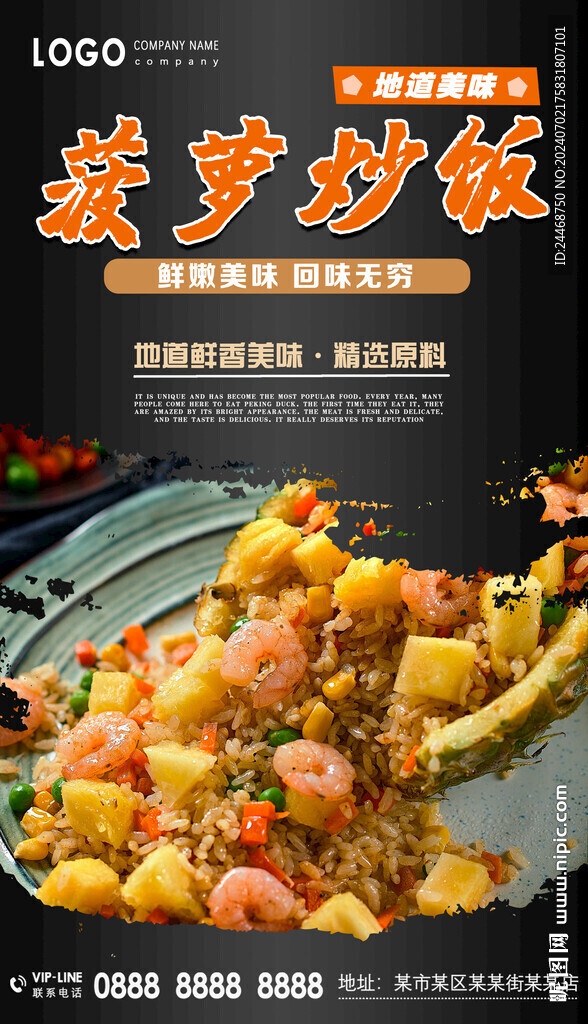 菠蘿炒飯