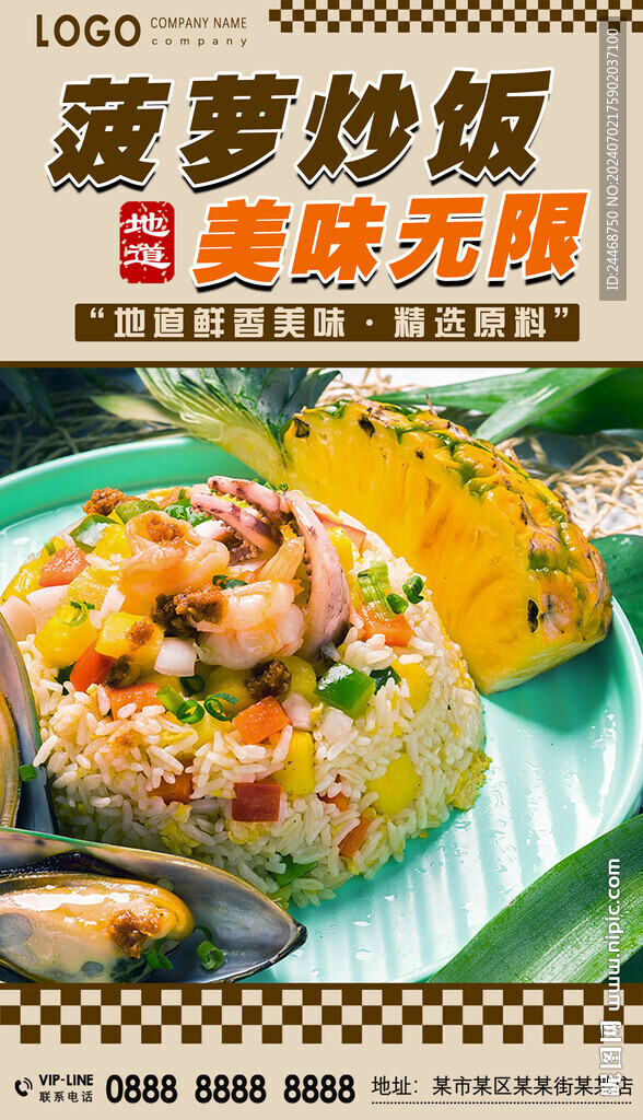 菠蘿炒飯
