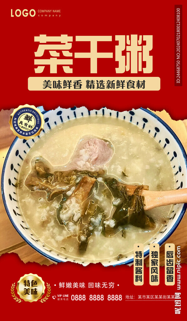 菜干粥