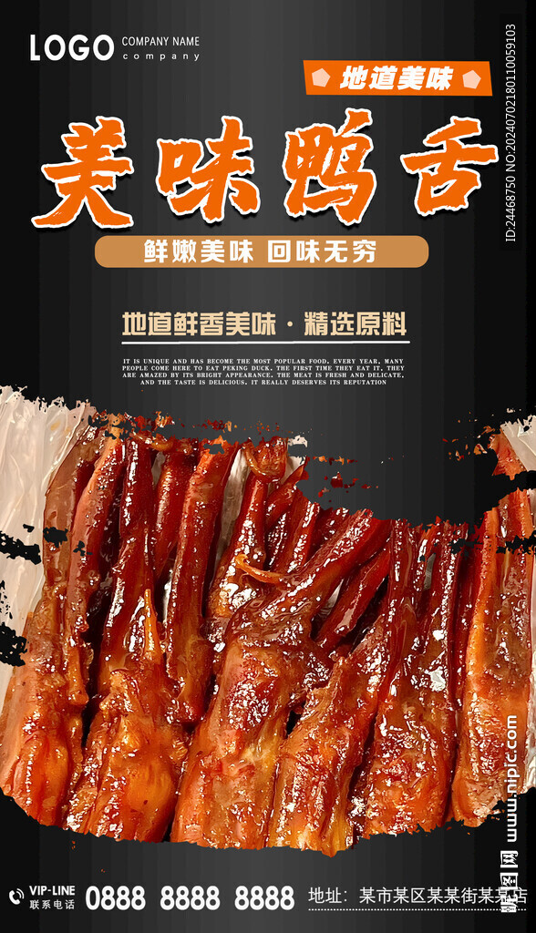鴨舌