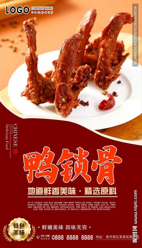 鴨鎖骨