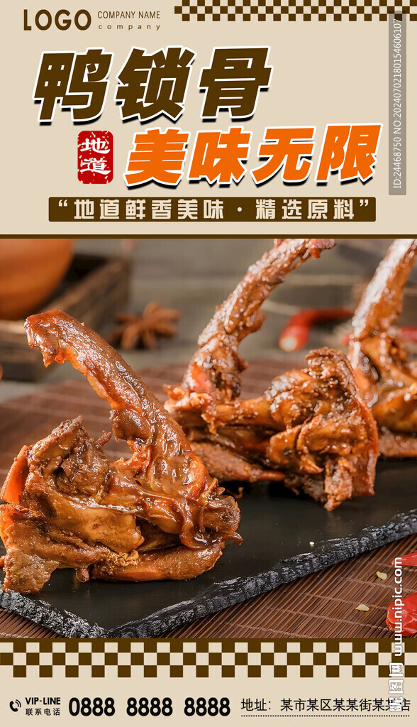 鴨鎖骨