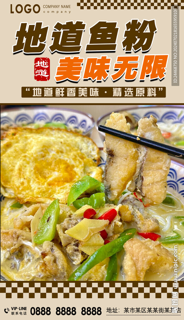 魚粉