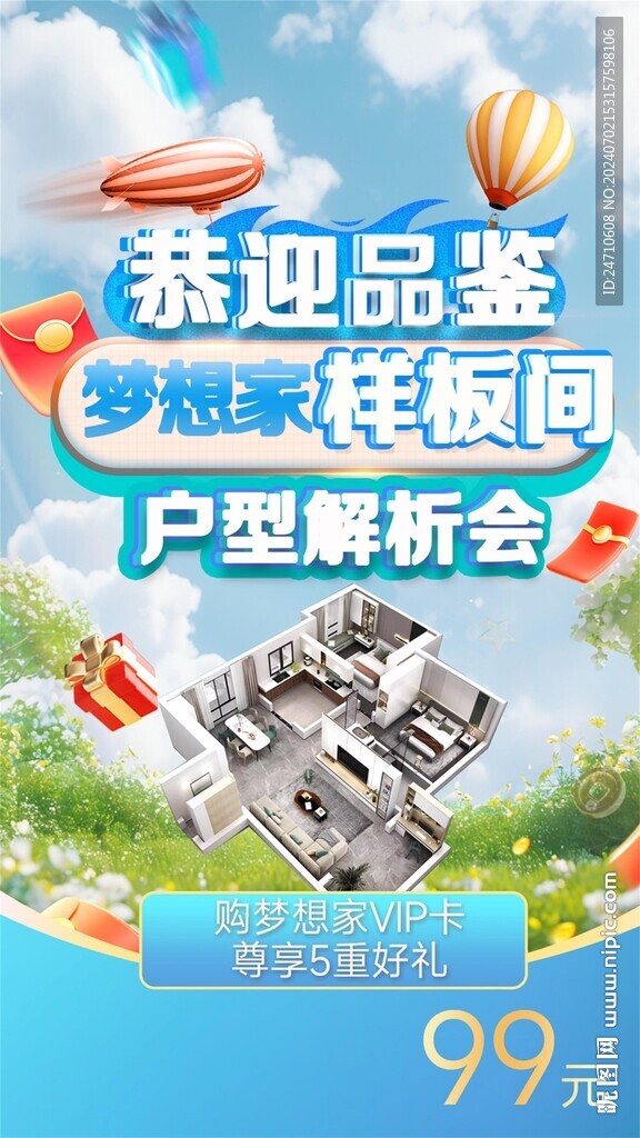 戶型解析會(huì)