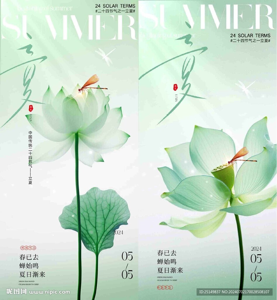 夏至 