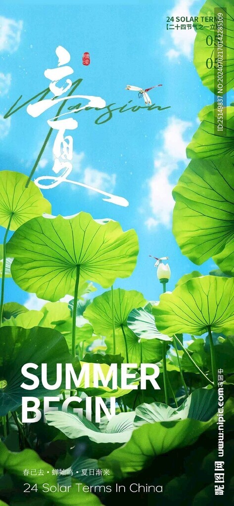 立夏海報