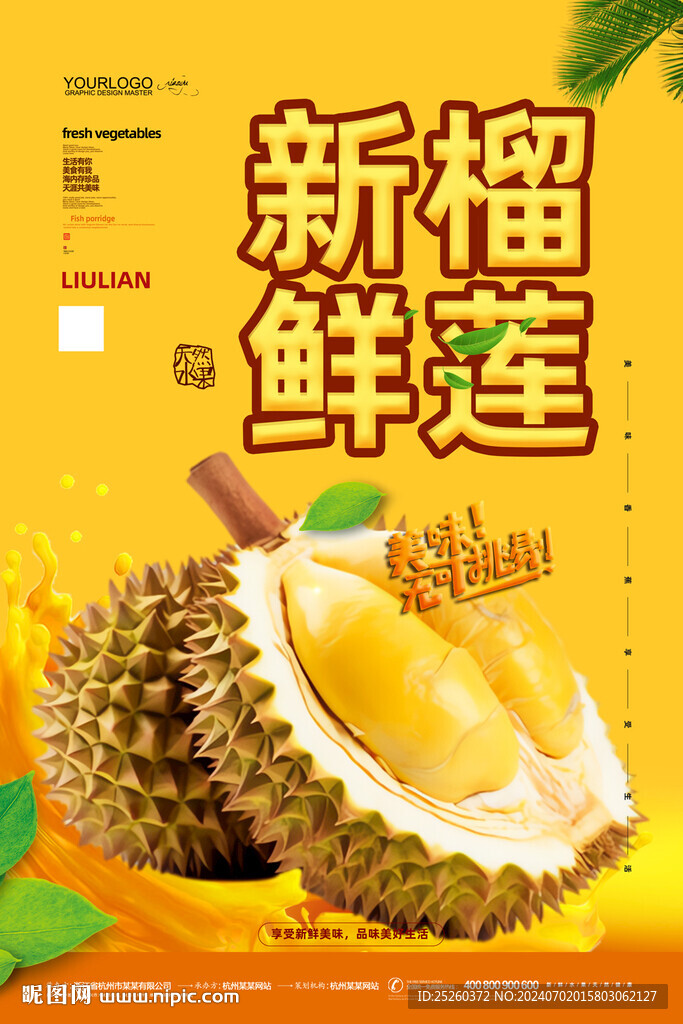 榴蓮