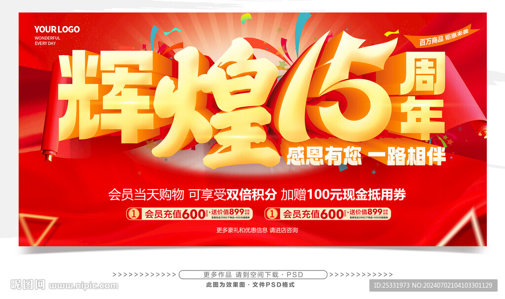 輝煌15周年慶
