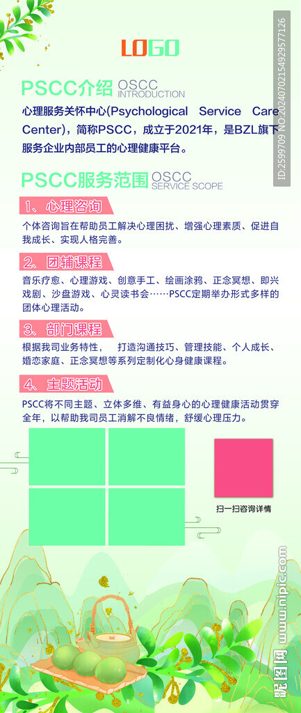 綠色展架 