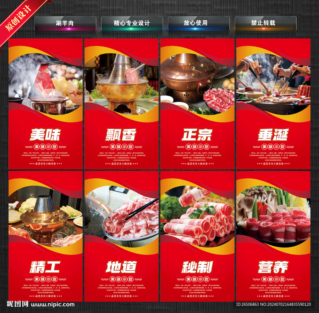 涮羊肉