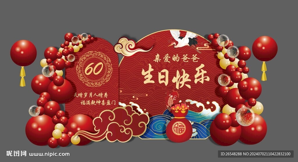 壽宴布置