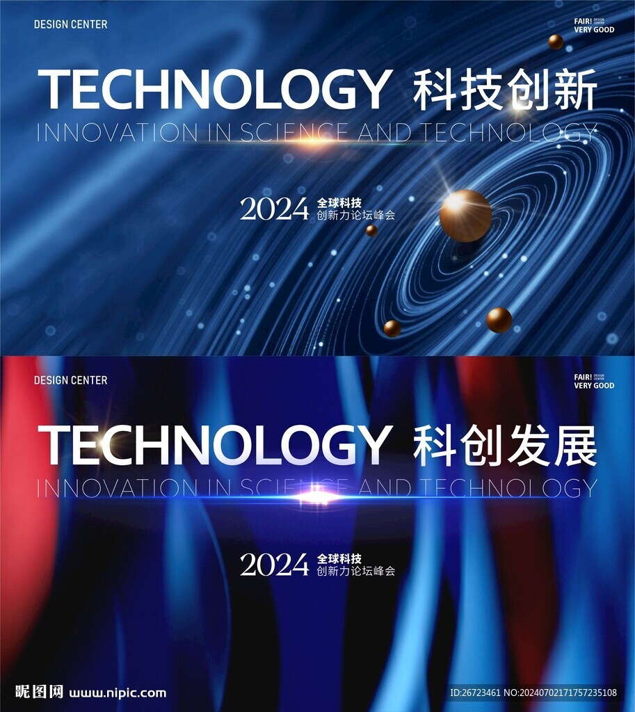 科創KV展板