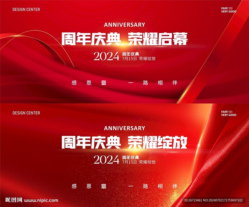 周年慶KV展板