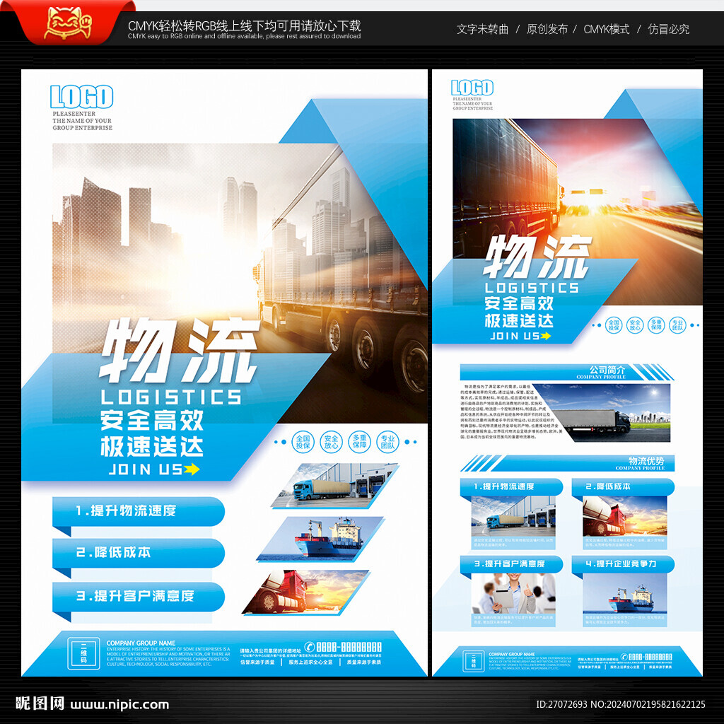 物流貨運(yùn)海報(bào) 展架