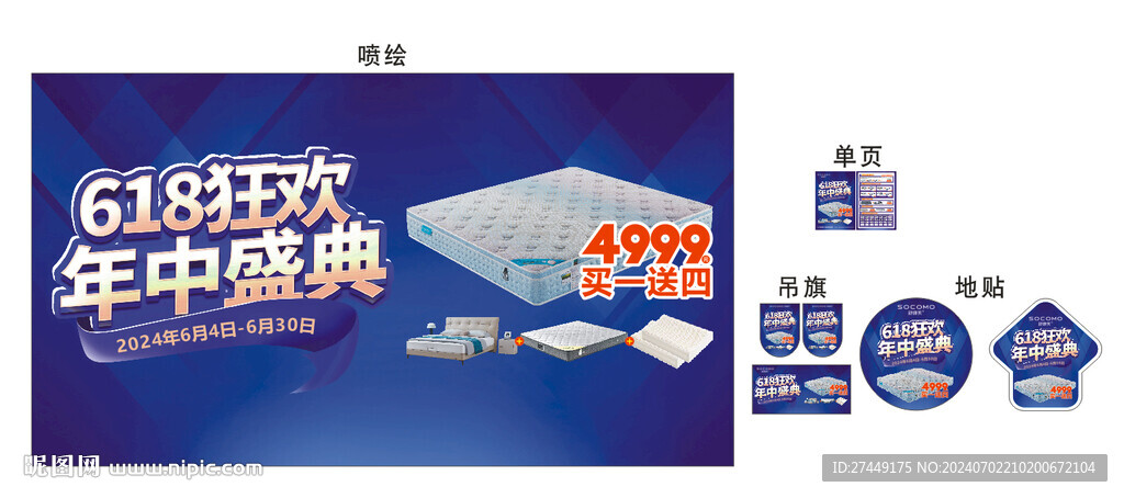 家居家具床上用品全套活動物料圖