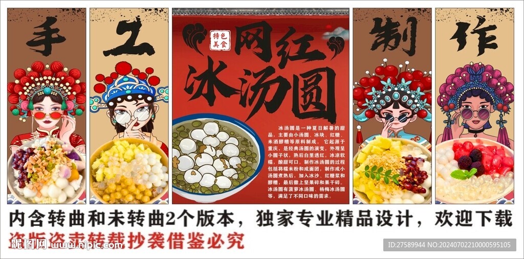 國潮冰湯圓美食裝飾畫背景墻