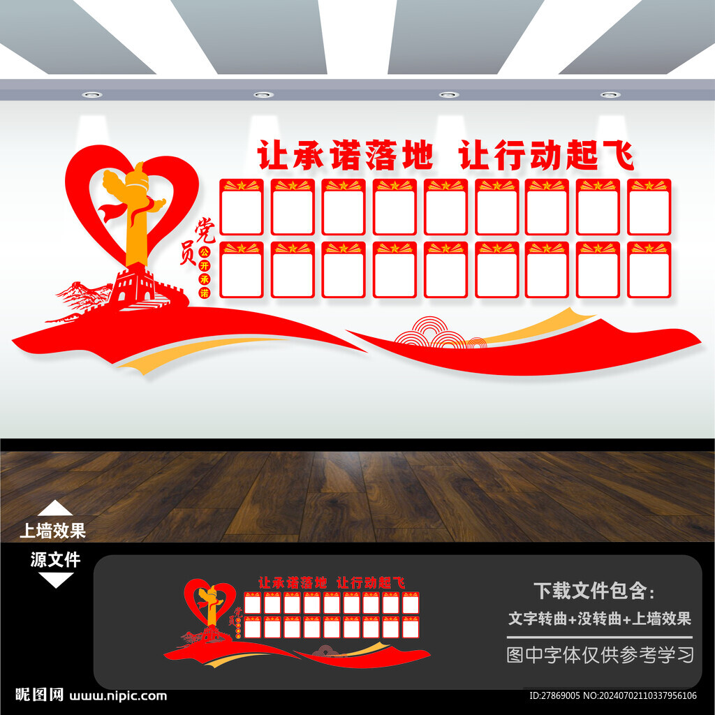黨員公開承諾