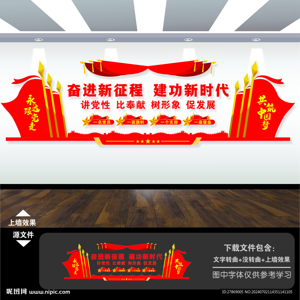 黨員活動室