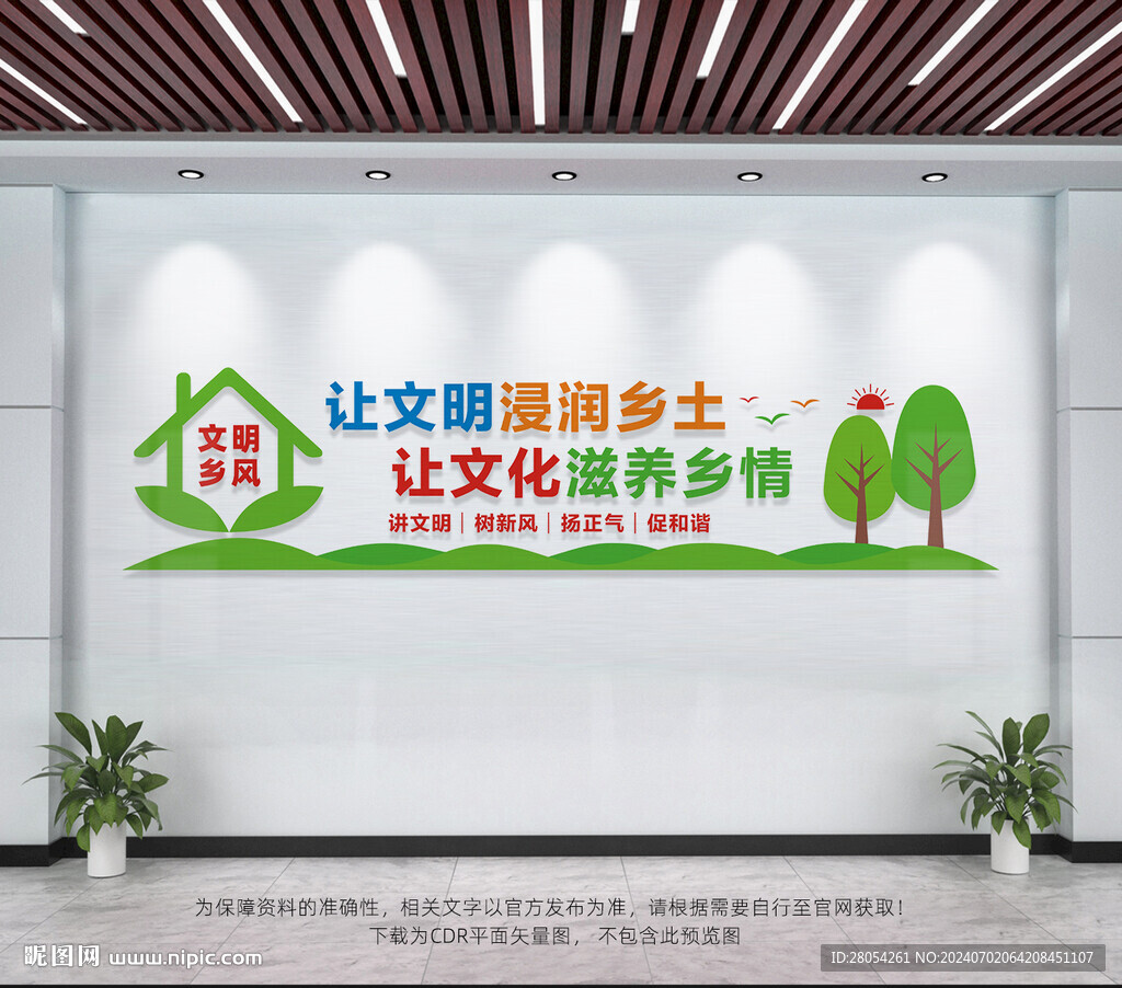 文明鄉(xiāng)風