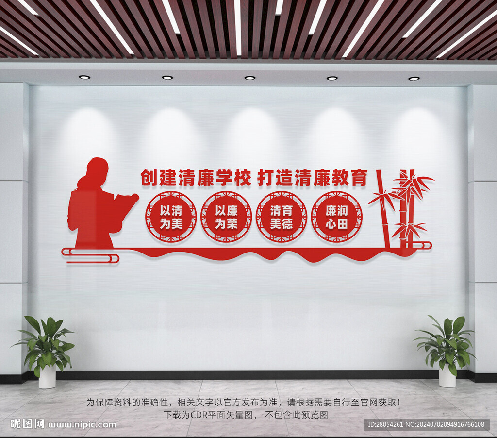 清廉學校