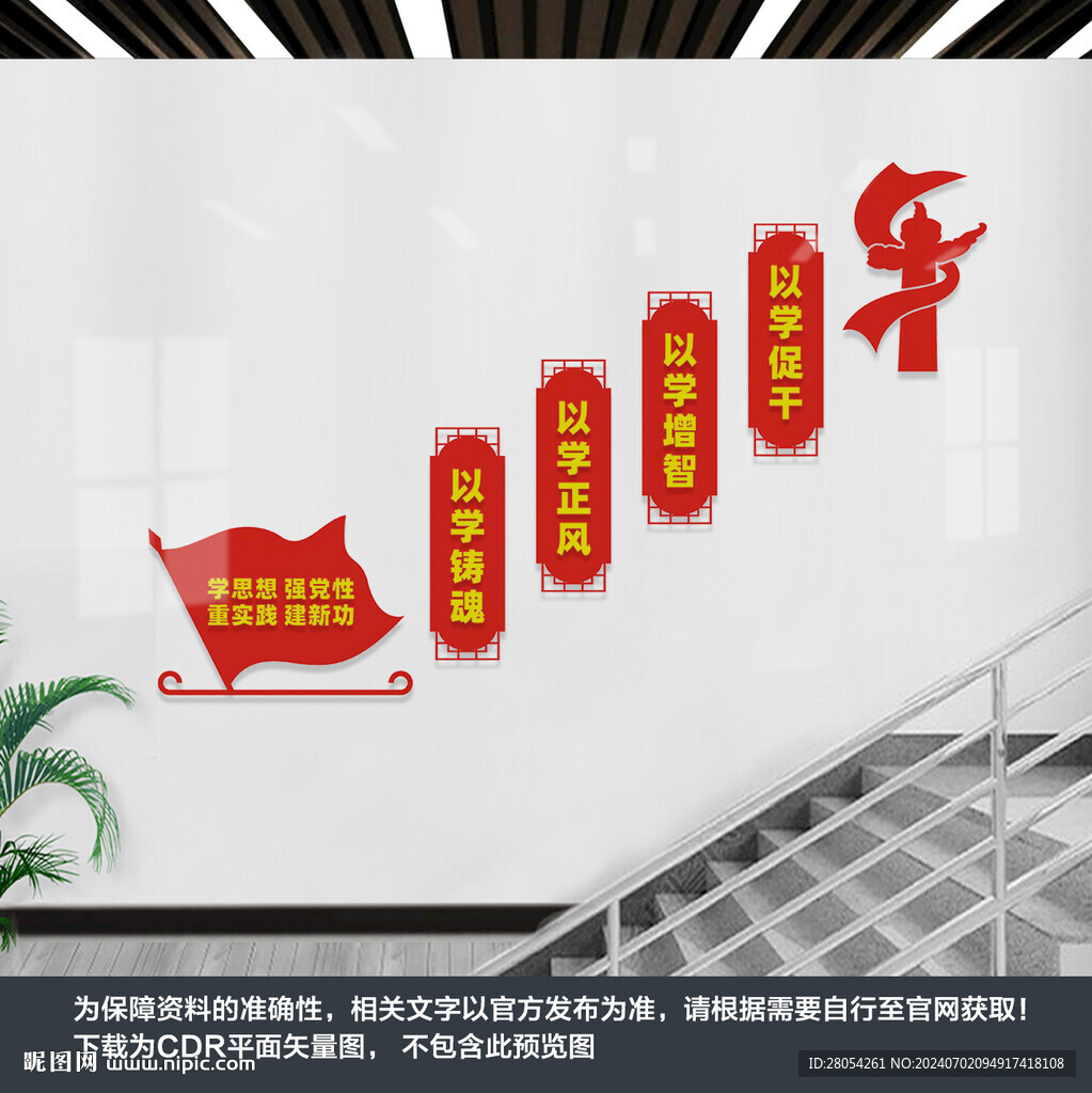 黨建樓道文化