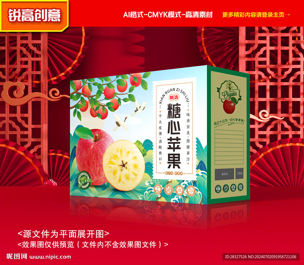 蘋果包裝 水果禮盒