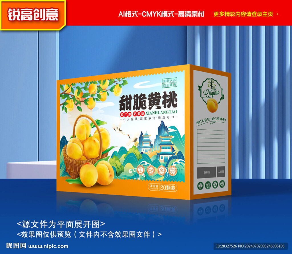 黃桃包裝 黃金油桃包裝