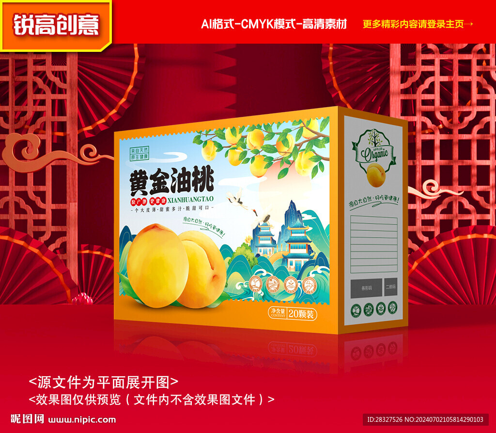 黃桃包裝 油桃禮盒