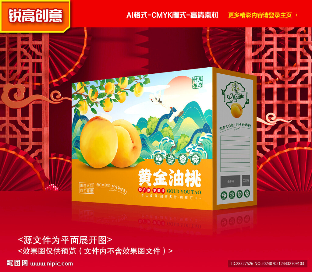 油桃包裝 黃金油桃禮盒