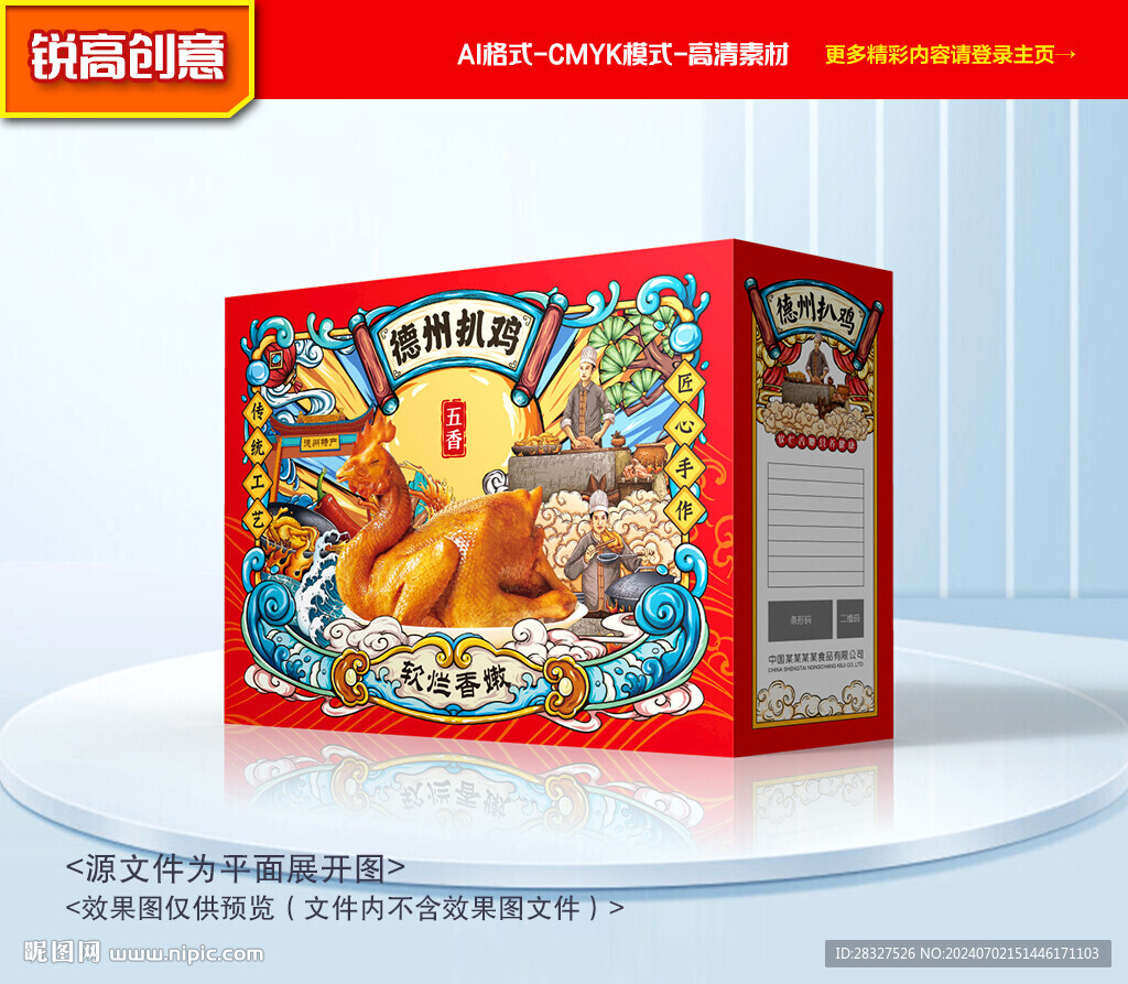 扒雞包裝 燒雞禮盒