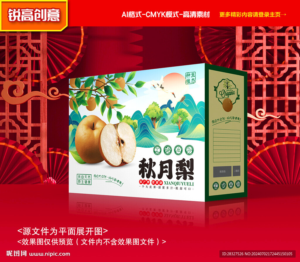 秋月梨包裝 香梨禮盒