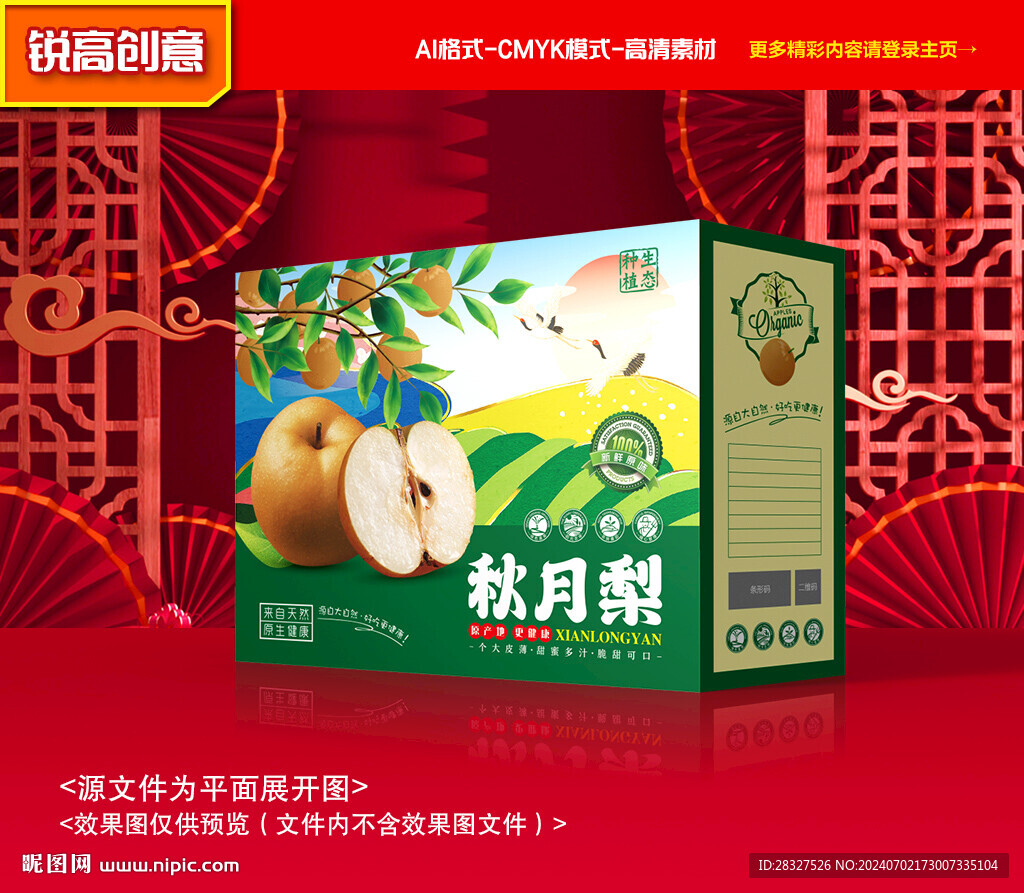 秋月梨包裝 香梨禮盒